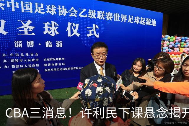 CBA三消息！许利民下课悬念揭开，张镇麟敲定续约，奎因或离队